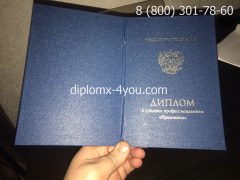 Диплом техникума о среднем образовании 2014-2020 годов, обложка